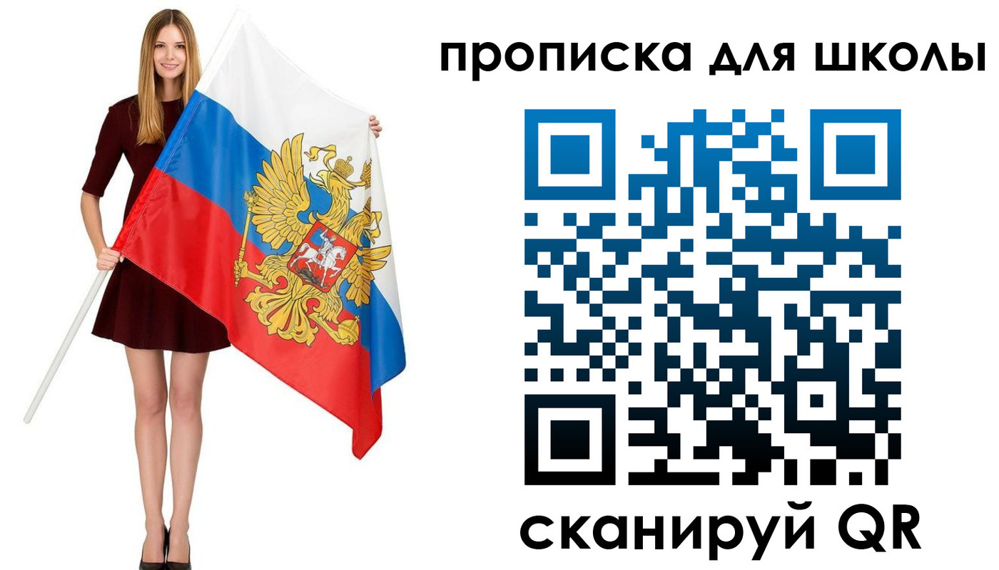 прописка в Астраханской области