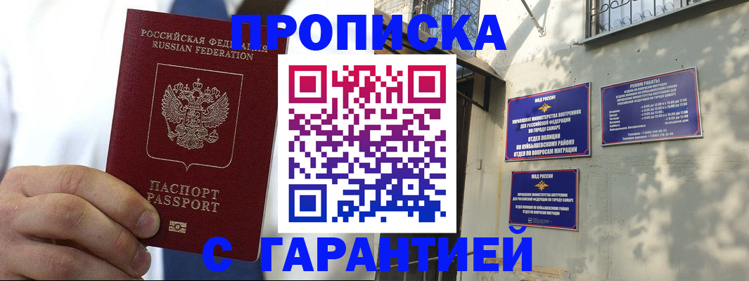 временная регистрация надежно в Астраханской области