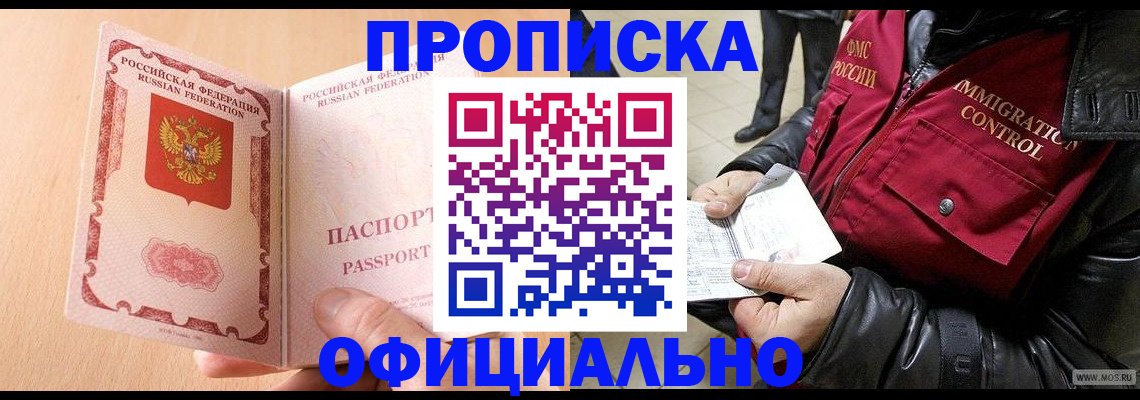 прописка в Астраханской области