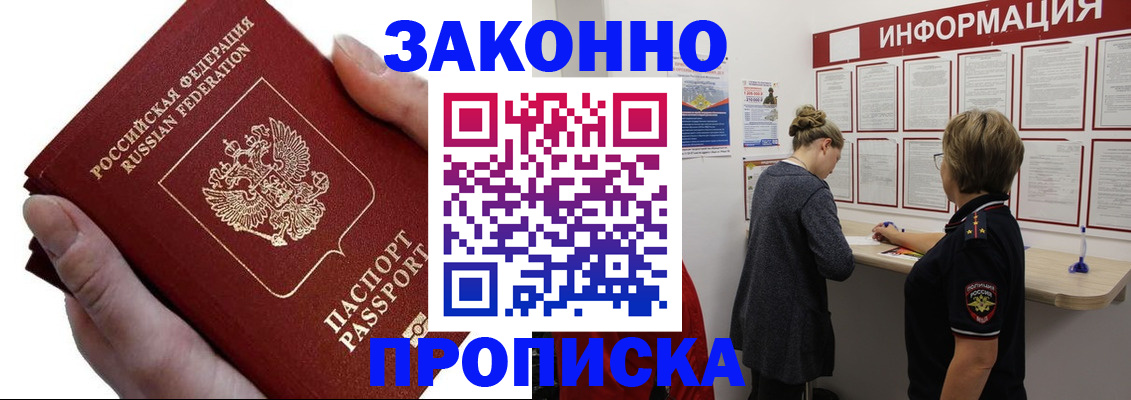 временная регистрация поиск в Астраханской области